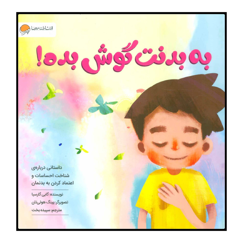 کتاب به بدنت گوش بده اثر گابی گارسیا انتشارات مهرسا 2UN