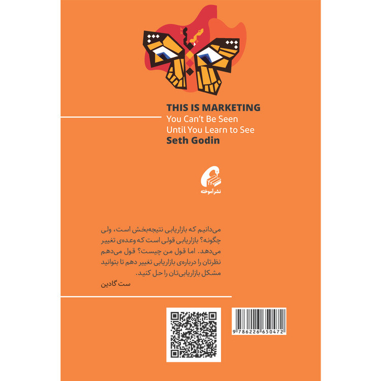 کتاب این است بازاریابی اثر ست گادین نشر آموخته 2UN