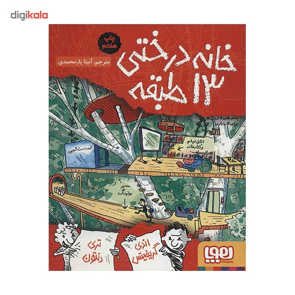 کتاب خانه درختی 13 طبقه اثر اندی گریفیتس 2UN