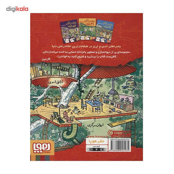 کتاب خانه درختی 13 طبقه اثر اندی گریفیتس 2UN