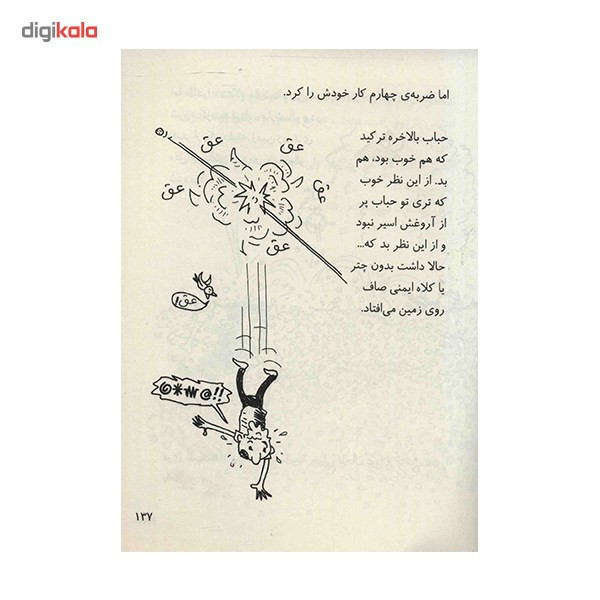 کتاب خانه درختی 13 طبقه اثر اندی گریفیتس 2UN