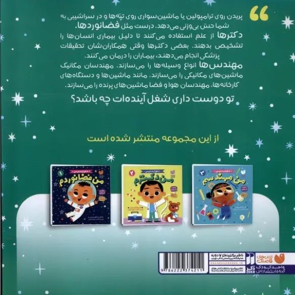 کتاب شغل آینده ی من اثر لاری الکساندر ترجمه هادی خورشاهیان نشر ذکر D7F