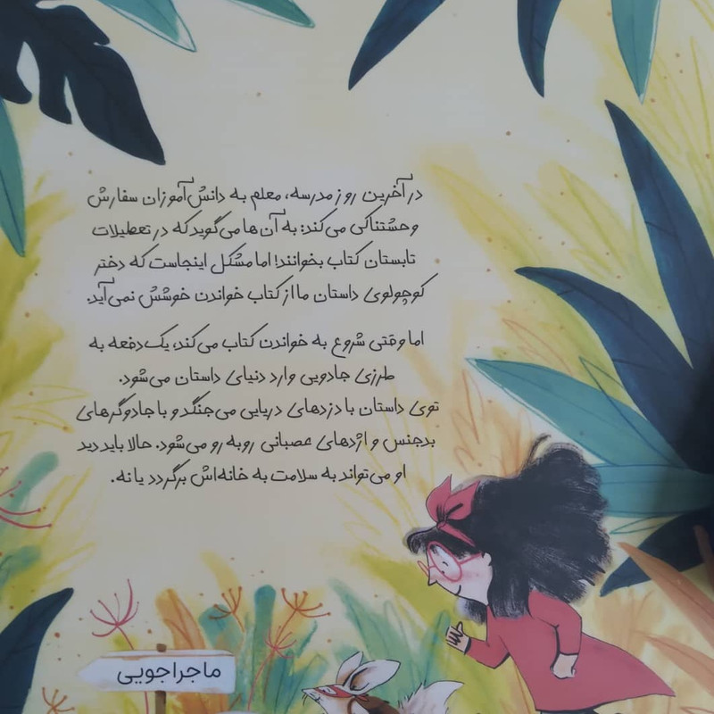 کتاب من از کتاب خواندن خوشم بدم میآید اثر ماریاخو ایلوستراخو ترجمۀ محبوبه نجفخانی نشر کتابخورها D7F