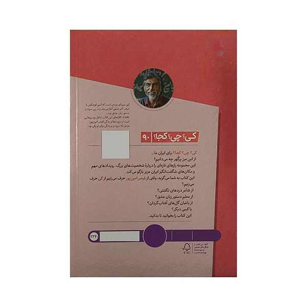 کتاب قیصر امین پور اثر سهیلا عابدینی انتشارات فنی ایران D7F