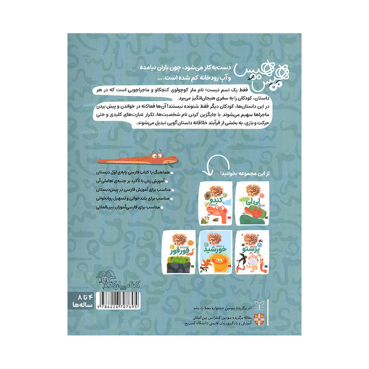 کتاب ماجراهای هیس هیس 2 اثر مینو طاهری انتشارات کتاب پارک D7F
