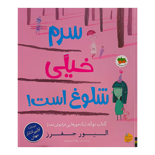 کتاب سرم خیلی شلوغ است اثر الیور جفرز ترجمه رها مقدم نشر افق D7F