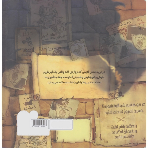 کتاب جغد شوالیه اثر کریستوفر دنیس ترجمه سبحان خسروجردی نشر میلکان D7F