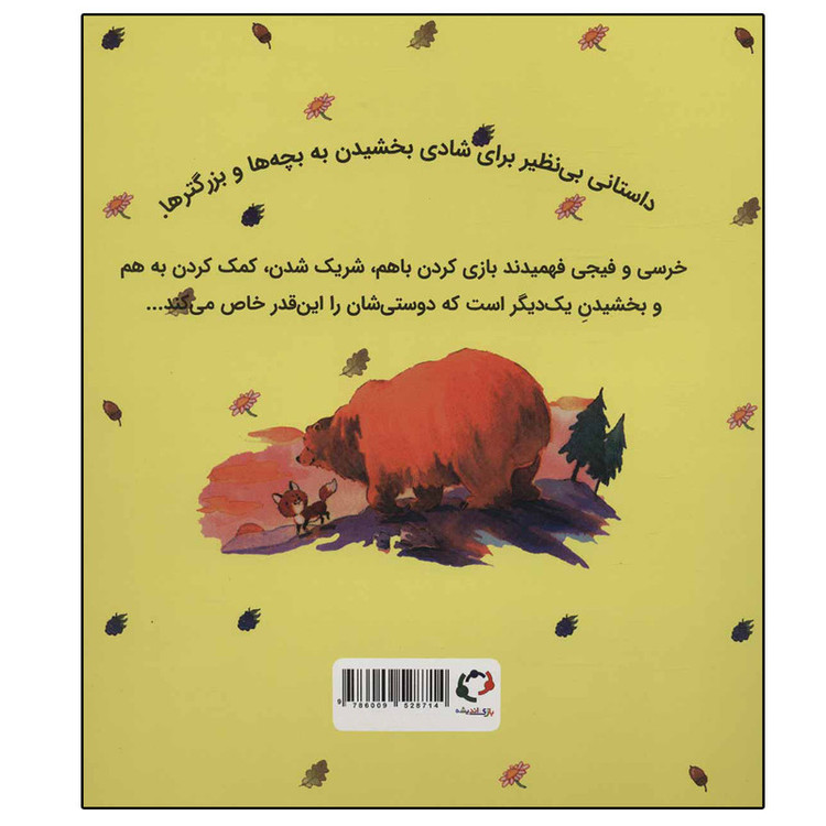 کتاب دوستی برای چیست؟ اثر سالی گریندلی نشر بازی و اندیشه D7F