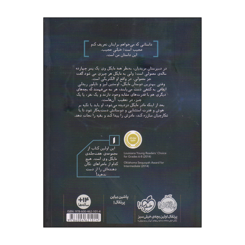 کتاب مایکل وی 1 زندانی سلول 25 اثر ریچارد پل اوانز انتشارات پرتقال 4AT