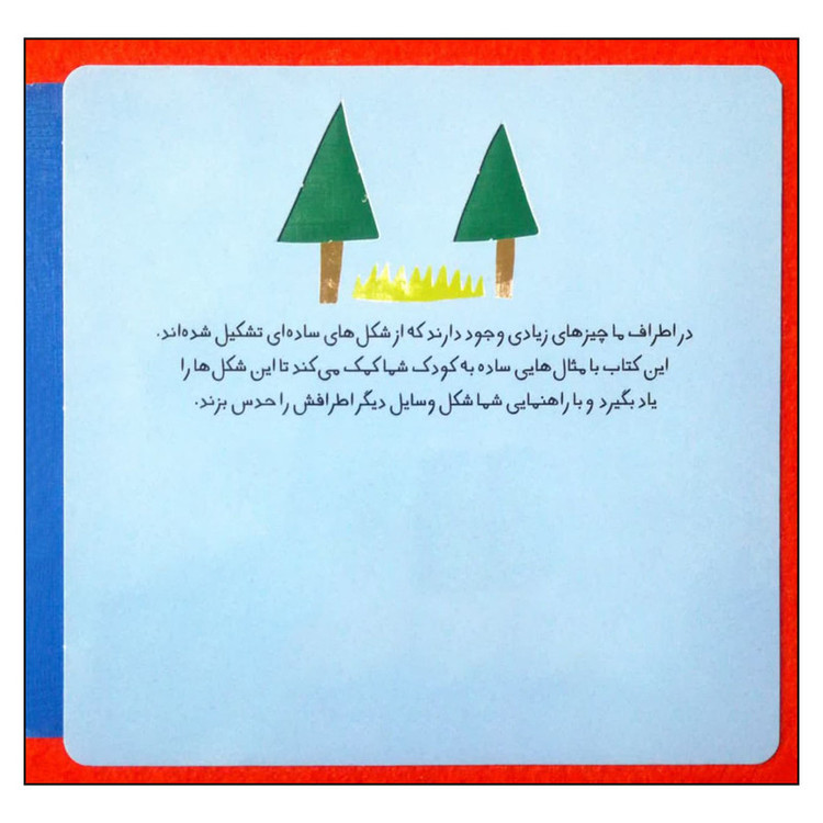 کتاب قصه پسرک و سه گوش ها اثر شیدرخ نصراله انتشارات شهر قلم D7F