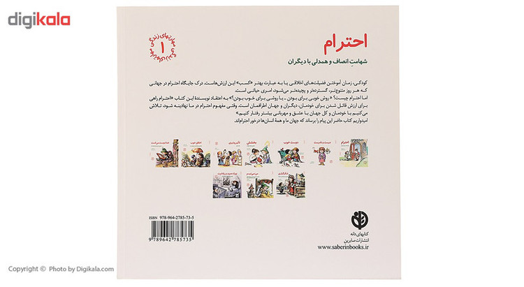 کتاب احترام اثر تد و جنی اونیل D7F
