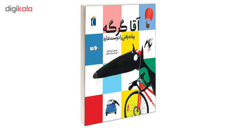کتاب آقا گرگه پیاده رفتن را دوست ندارد اثر اریان لالمان انتشارات محراب قلم C2C