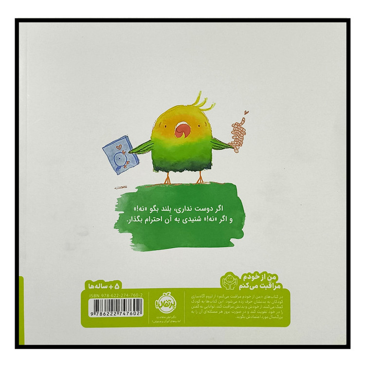 کتاب بوس نه اثر کیتی هاوز ترجمه آناهیتا حضرتی انتشارات پرتقال D7F