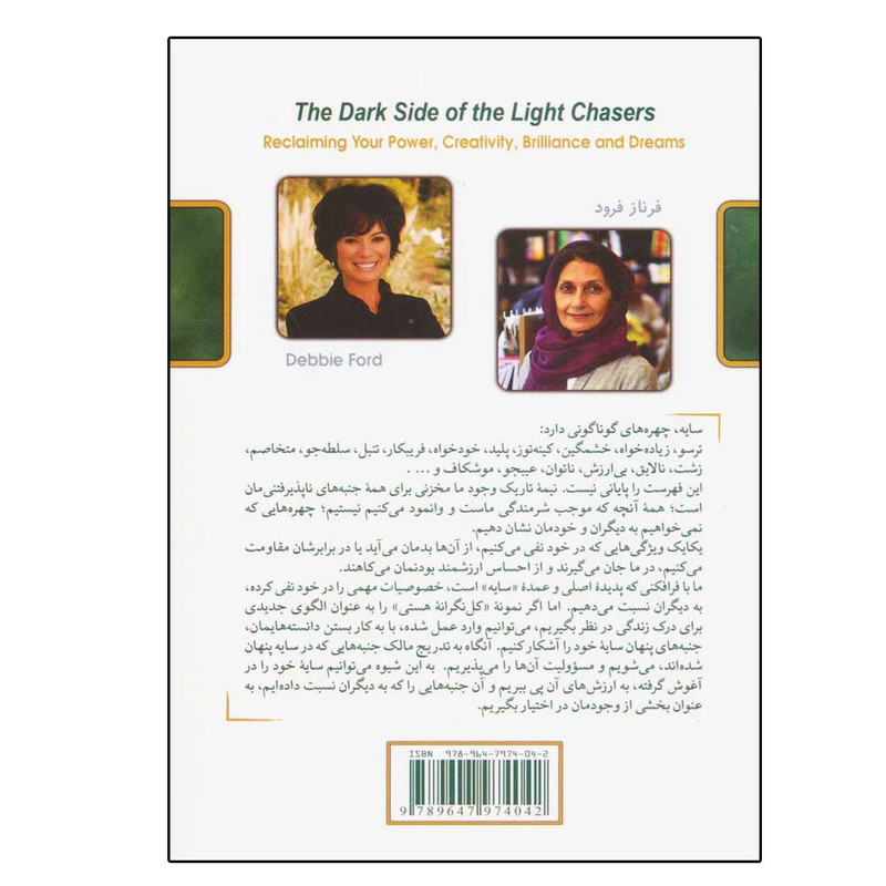 کتاب نیمه تاریک وجود اثر دبی فورد نشر کلک آزادگان 5Z3