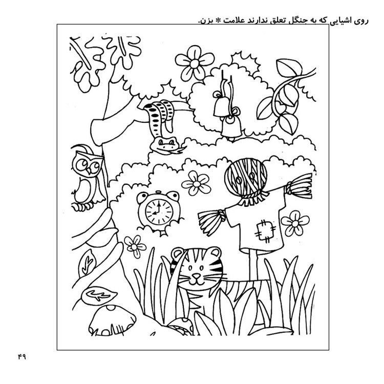 کتاب بازی های شناختی پیش نیاز ورود به مدرسه اثر دکتر نجمه دهقان و دکتر سالار فرامرزی نشر یارمانا جلد 4 JFE