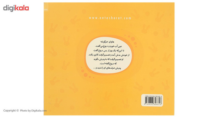 کتاب خرگوشک دیگر دروغ نگو اثر هاروارد بینکو JFE