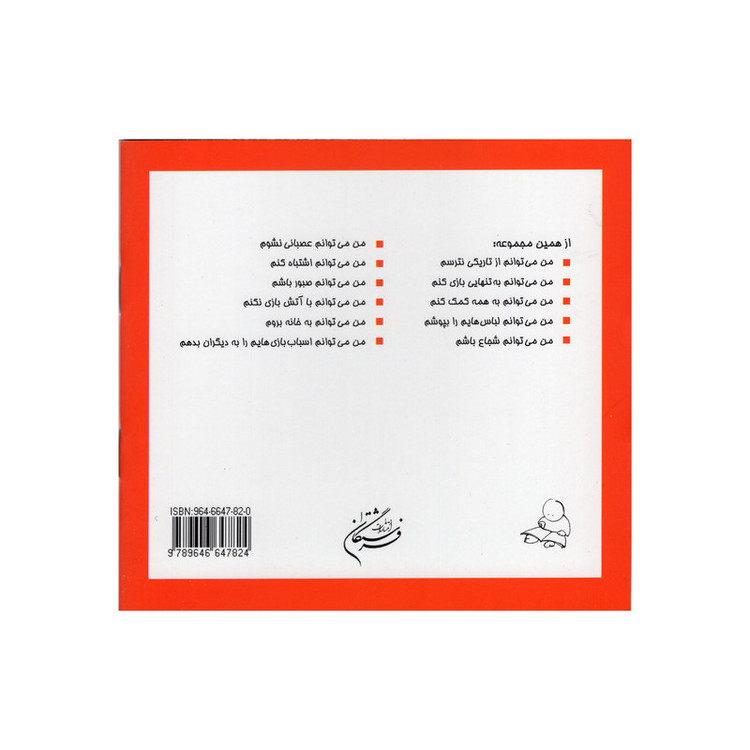 کتاب من می توانم به آرامی بخوابم اثر کارن اریکسون انتشارات فرشتگان JFE