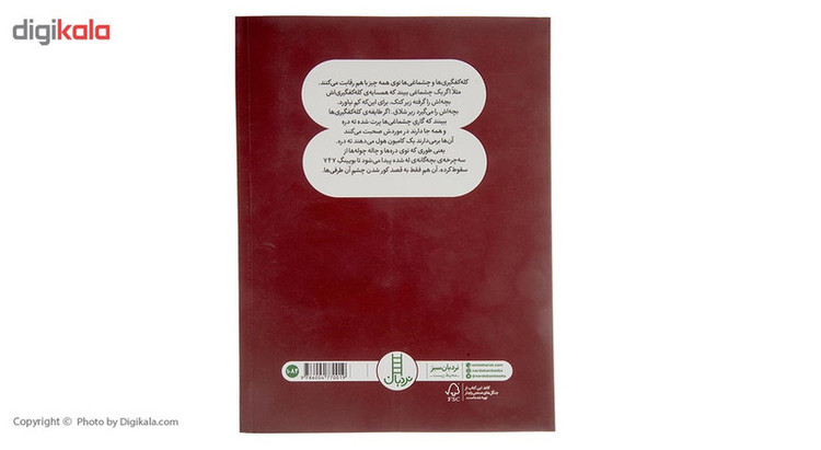 کتاب مصیبتی به نام دود اثر زهرا شاهی F5S