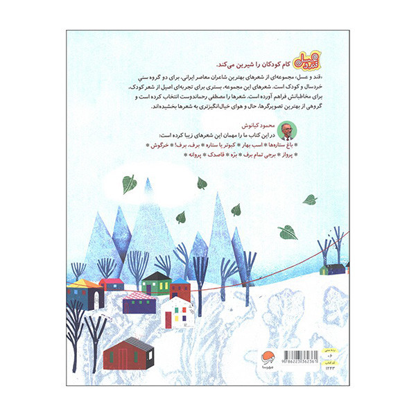 کتاب اسب بهار اثر محمود کیانوش نشر مهرسا D7F