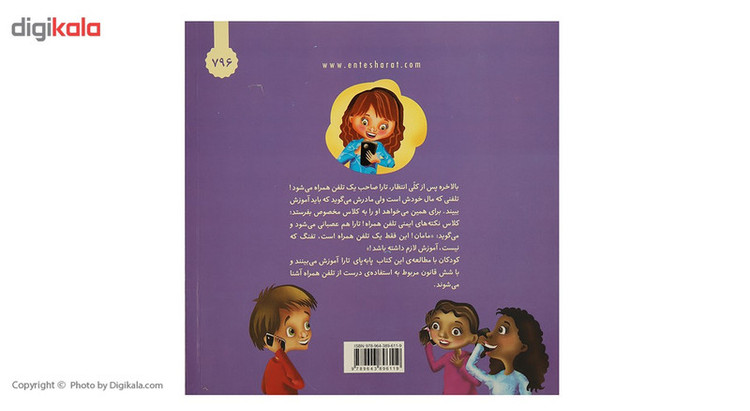 کتاب تلفن همراه مزاحم اثر جولیا کوک D7F