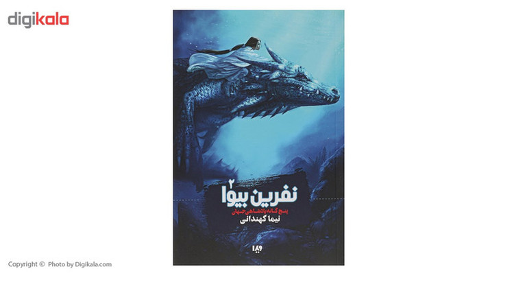 کتاب نفرین بیوا اثر نیما کهندانی 4AT
