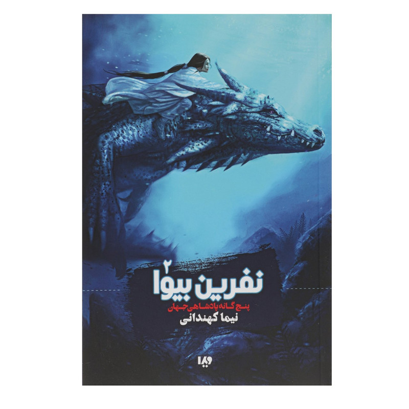 کتاب نفرین بیوا اثر نیما کهندانی 4AT