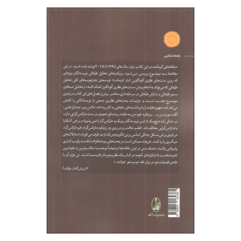 کتاب فهم طبقه اثر اریک الین رایت نشر آگاه JTS