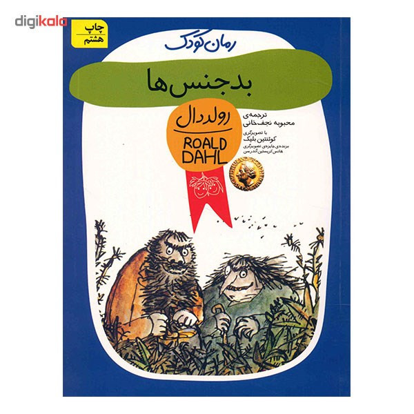 کتاب بدجنس ها اثر رولد دال RYR
