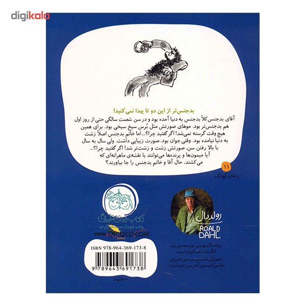 کتاب بدجنس ها اثر رولد دال RYR