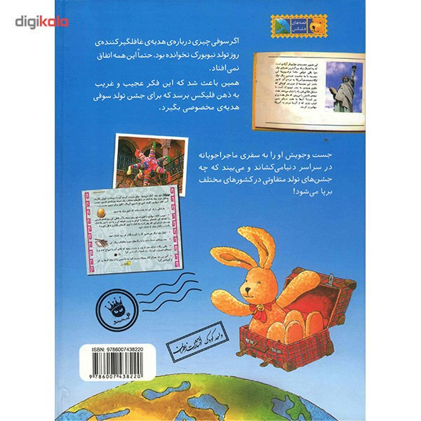 کتاب فلیکس و جشن تولد بچه های دنیا اثر آنت لنگن D7F