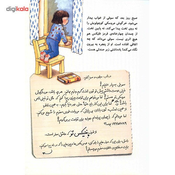 کتاب فلیکس و جشن تولد بچه های دنیا اثر آنت لنگن D7F