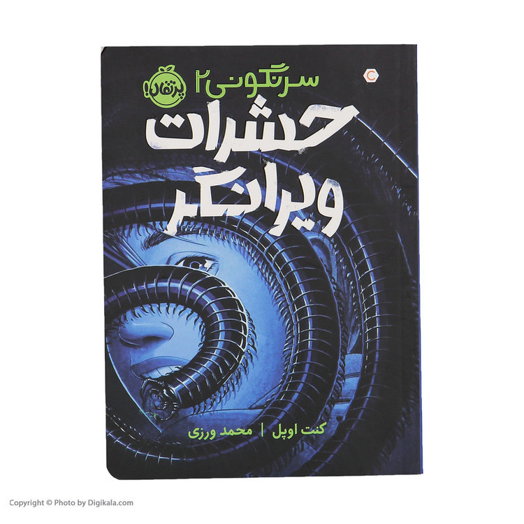 کتاب حشرات ویرانگر سرنگونی 2 اثر کنت اوپل انتشارات پرتقال 4AT