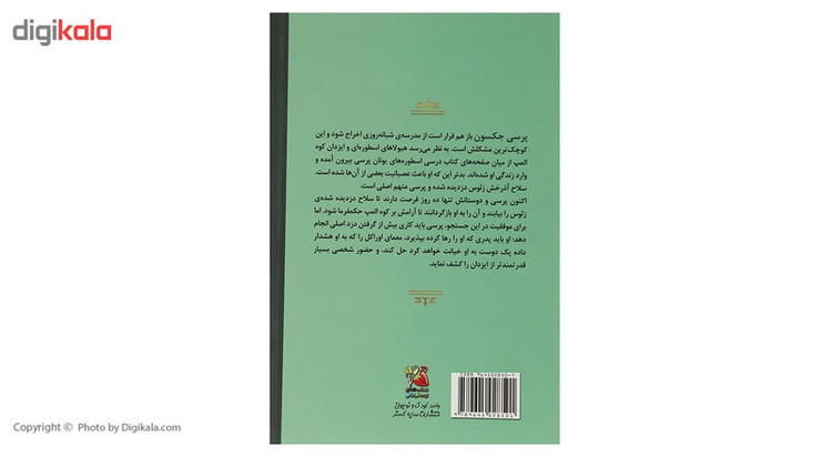 کتاب دزد آذرخش اثر ریک ریوردان JFE