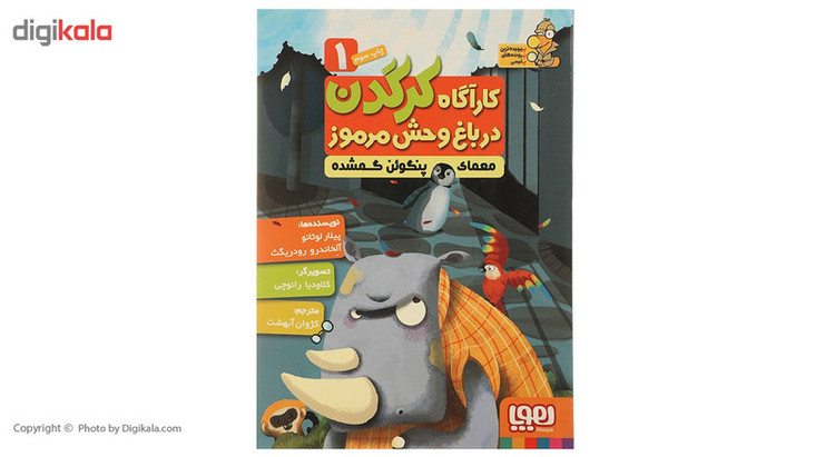 کتاب معمای پنگوئن اثر پیلار لوثانو JFE
