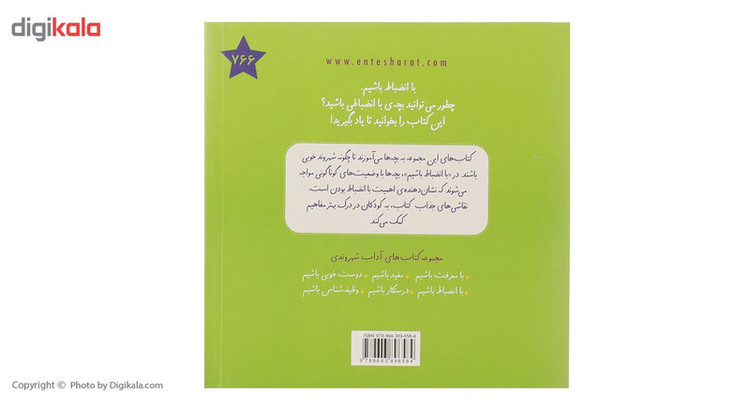 کتاب آداب شهروندی با انضباط باشیم اثر کاسی مایر JFE