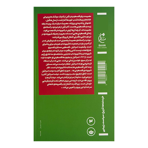 کتاب شهروندان فاجعه اثر آریلا آزولی ترجمه وحید طباطبایی انتشارات بان SMC