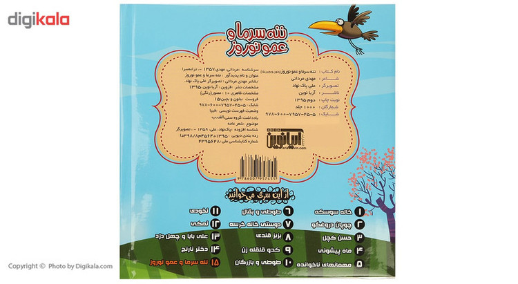 کتاب بخون و بچین 15 ننه سرما و عمو نوروز اثر مهدی مردانی D7F