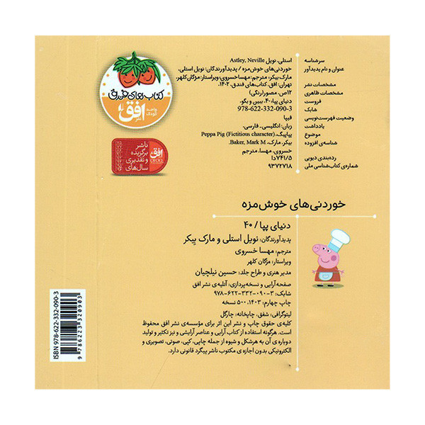 کتاب دنیای پپا ببین و بگو اثر نویل استلی و مارک بیکر ترجمه مهسا خسروی نشر افق 6 جلدی D7F