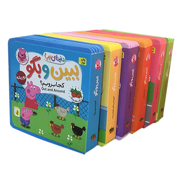 کتاب دنیای پپا ببین و بگو اثر نویل استلی و مارک بیکر ترجمه مهسا خسروی نشر افق 6 جلدی D7F
