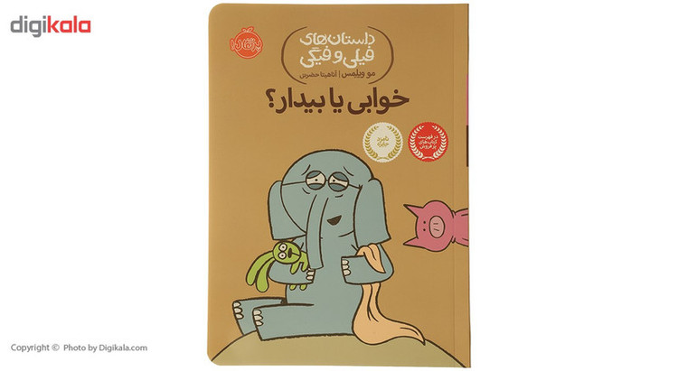 کتاب خوابی یا بیدار اثر مو ویلمس D7F