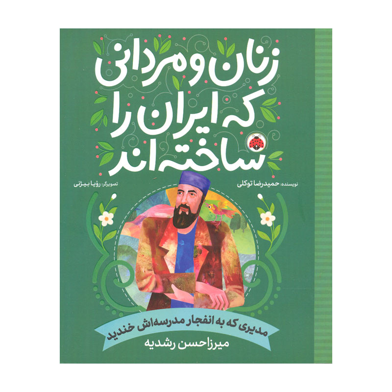 کتاب مدیری که به انفجار مدرسه اش خندید اثر حمیدرضا توکلی انتشارات شهر قلم D7F