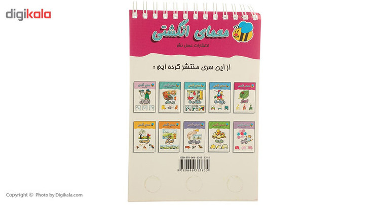 کتاب معمای انگشتی اعداد اثر سیما درعلی D7F