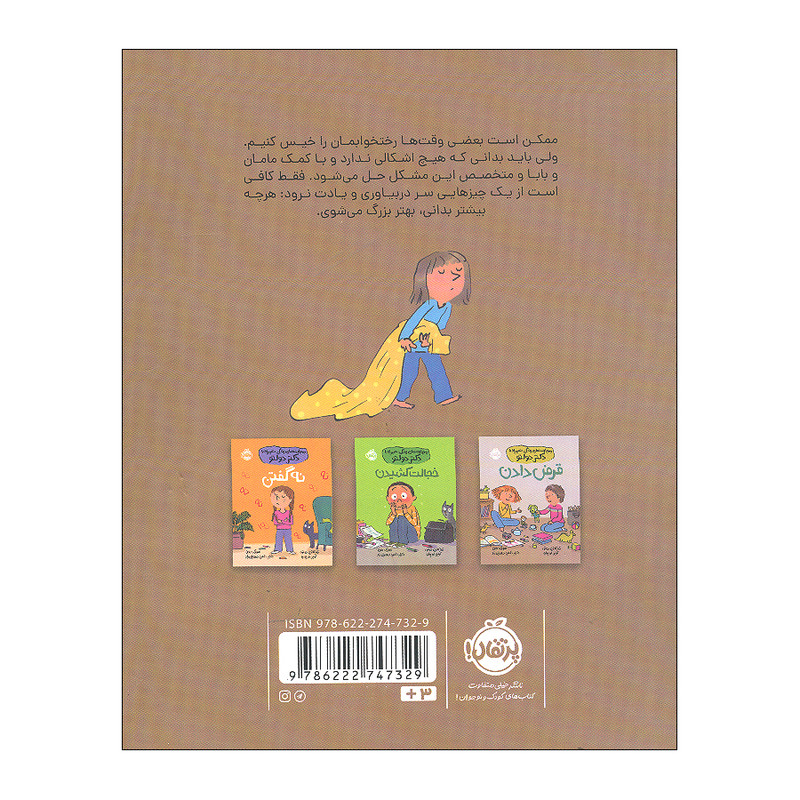 کتاب رختخواب خیس اثر کاترین دولتو و کولین فورپواره ترجمه ناهید درودیان راد انتشارات پرتقال D7F