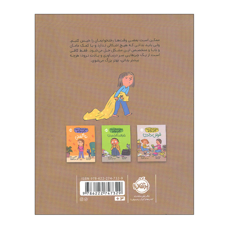 کتاب رختخواب خیس اثر کاترین دولتو و کولین فورپواره ترجمه ناهید درودیان راد انتشارات پرتقال D7F