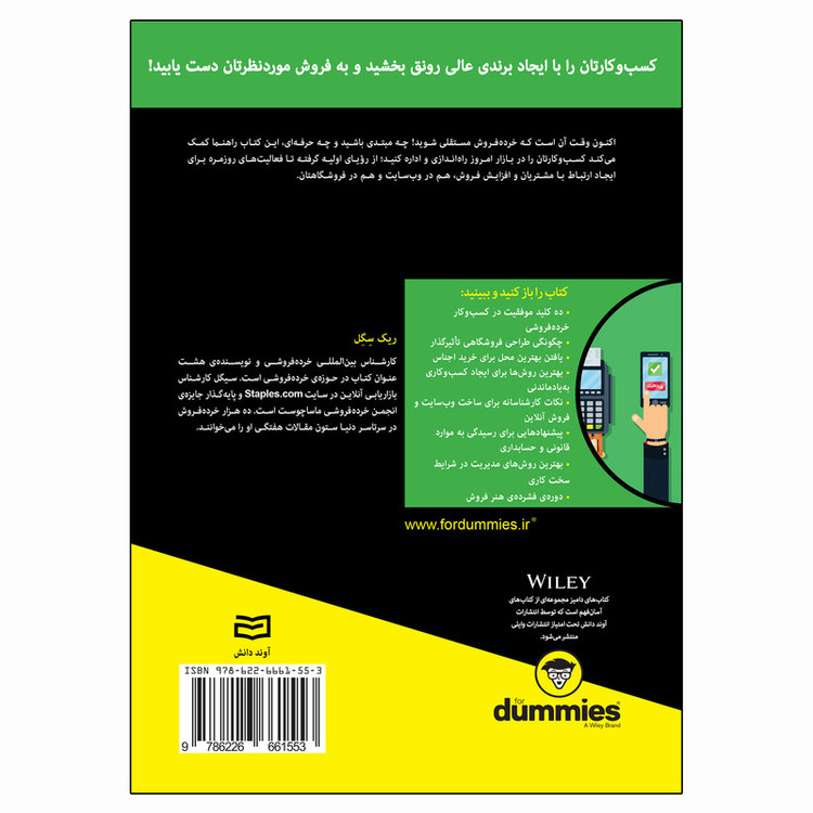 کتاب کسب و کار خرده فروشی اثر ریک سگل انتشارات آوند دانش D7F