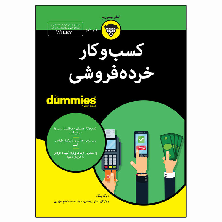کتاب کسب و کار خرده فروشی اثر ریک سگل انتشارات آوند دانش D7F