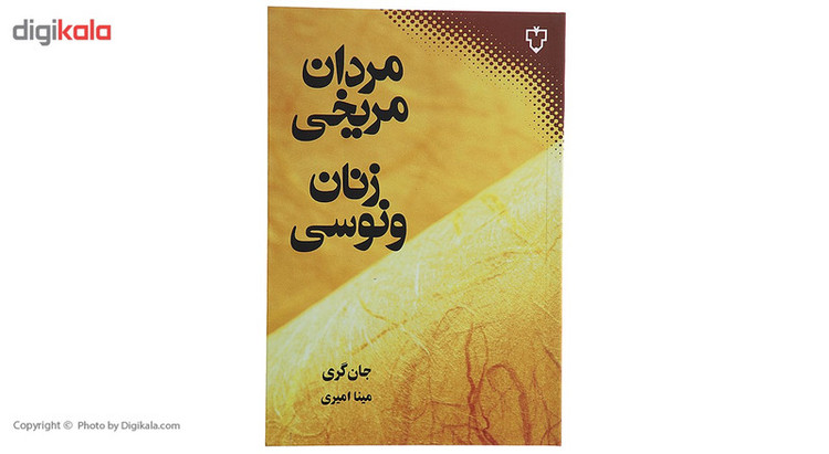 کتاب مردان مریخی زنان ونوسی اثر جان گری D7F