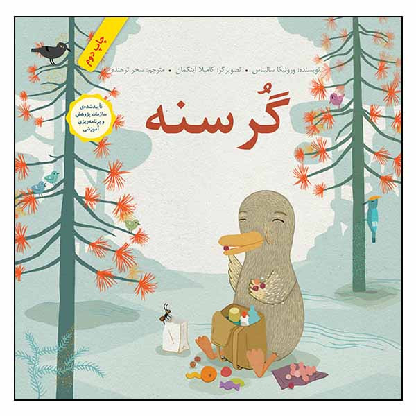 کتاب گرسنه اثر ورونیکا سالیناس انتشارات طوطی C2C