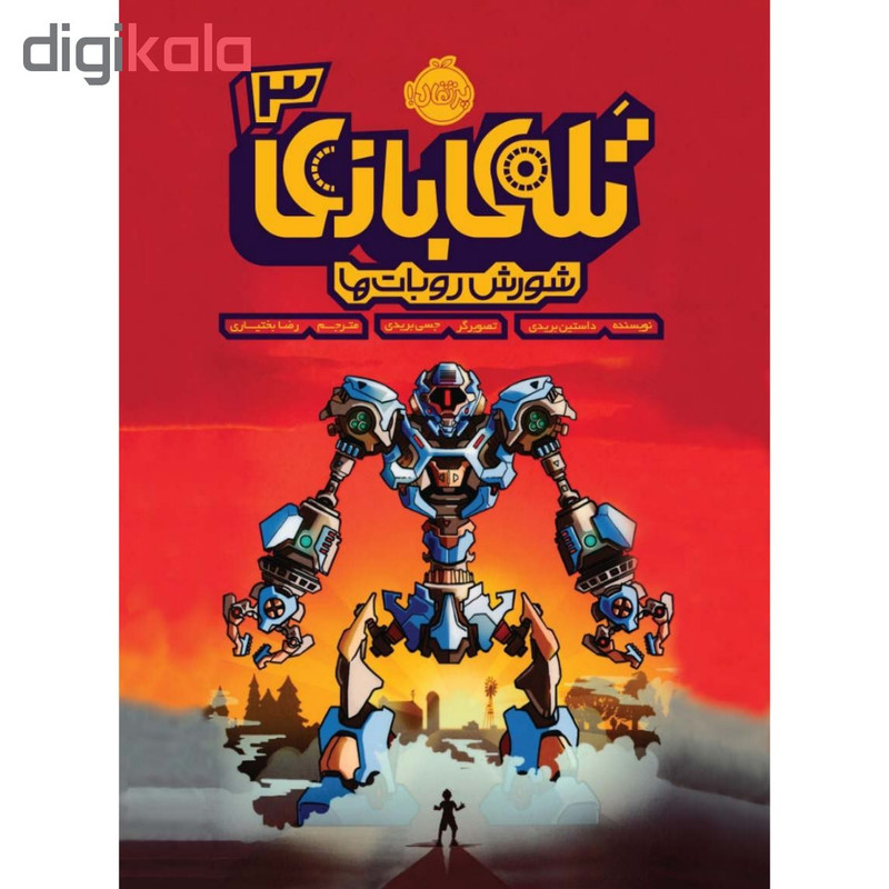 کتاب تله ی بازی 3 اثر داستین بریدی انتشارات پرتقال 4AT