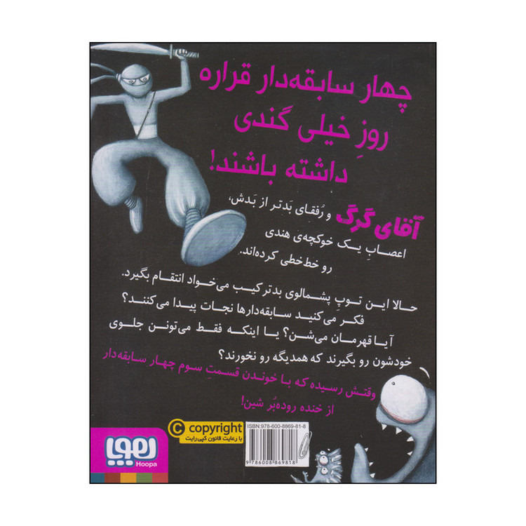 کتاب چهار سابقه دار قسمت 3 اثر آرون بلیبی انتشارات هوپا 4AT
